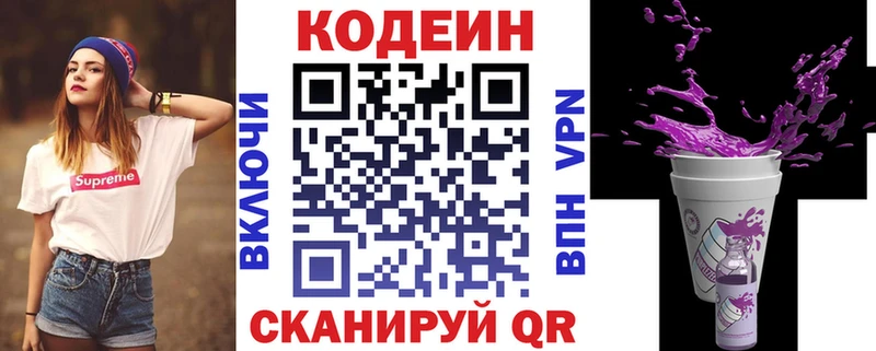 купить закладку  Геленджик  Codein Purple Drank 